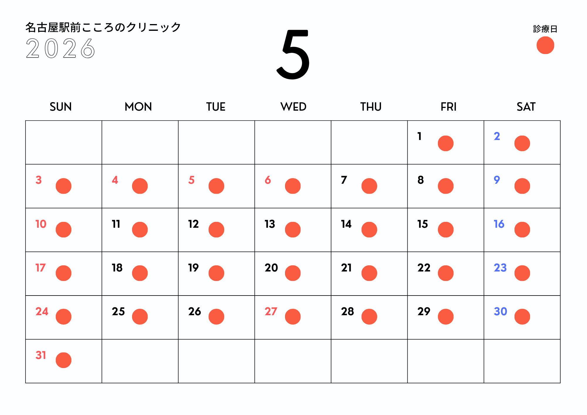 名古屋駅前こころのクリニック2026年5月診療日のお知らせ
