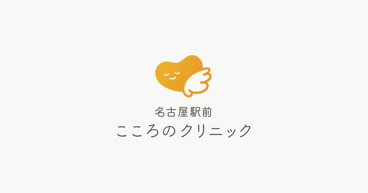 名古屋駅前こころのクリニックの写真(愛知県名古屋市中村区)